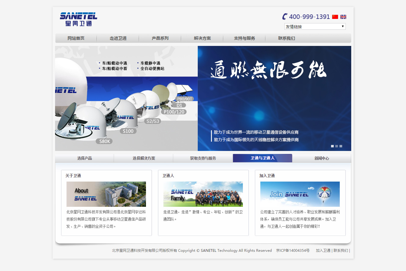 匠心連接 通信產品網站以藍色為主色調的設計宏圖